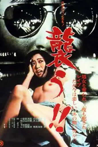 Attacked!! (1978)