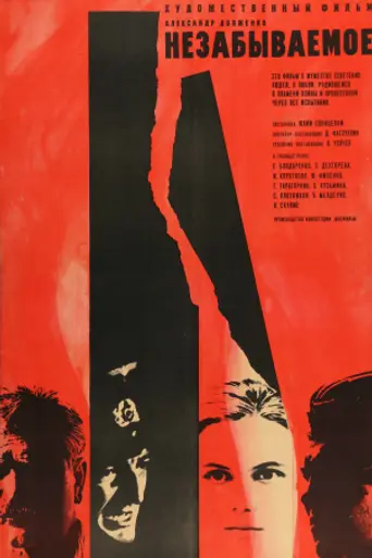 Nezabyvaemoe (1967)