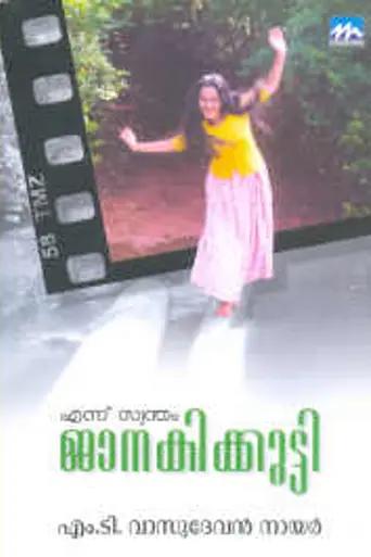 Ennu Swantham Janakikutty (1998)