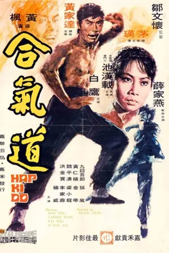 Hapkido (1972)