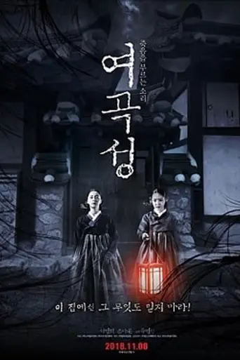 The Wrath (2018)