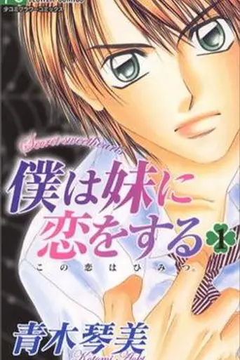 Boku wa Imōto ni Koi o Suru (2007)