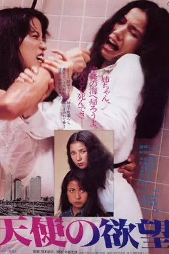 Tenshi no Yokubō (1979)