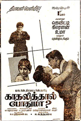 Kadhalithal Podhuma (1967)