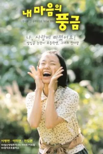 The Harmonium in My Memory (1999)
