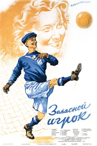 The Boys from Leningrad (1954)