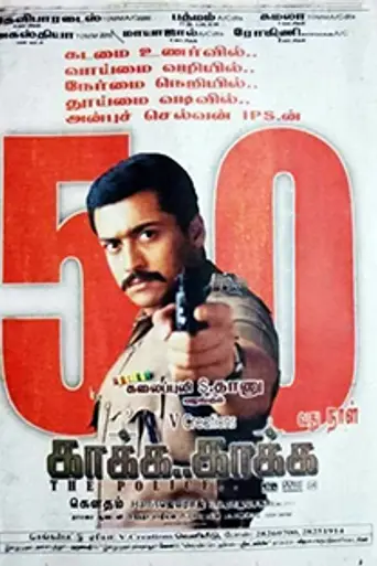 Kaakha Kaakha (2003)