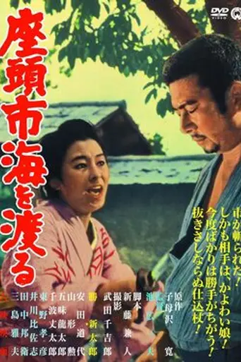 Zatoichi's Pilgrimage (1966)