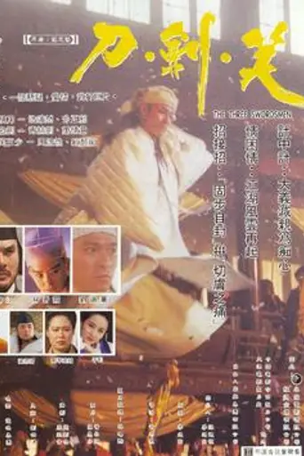 The Three Swordsmen (1994)