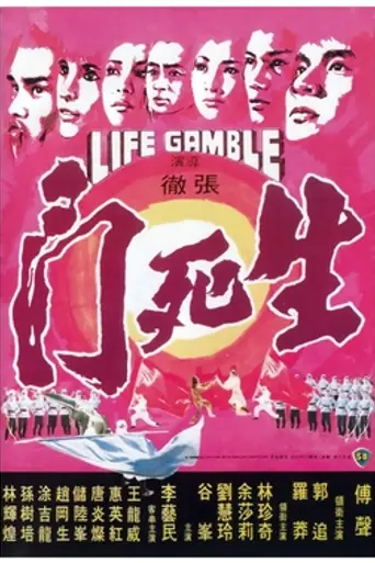 Life Gamble (1979)