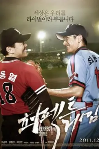 Perfect Game (2011)