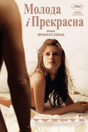 Молода и прекрасна (2013)