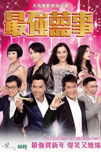 All's Well, Ends Well 2011 (2011)