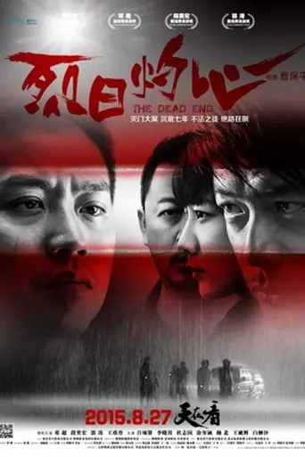 The Dead End (2015)