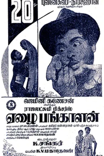 Ezhai Pangalan (1963)