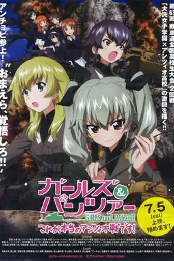 Girls und Panzer: This Is the Real Anzio Battle! (2014)