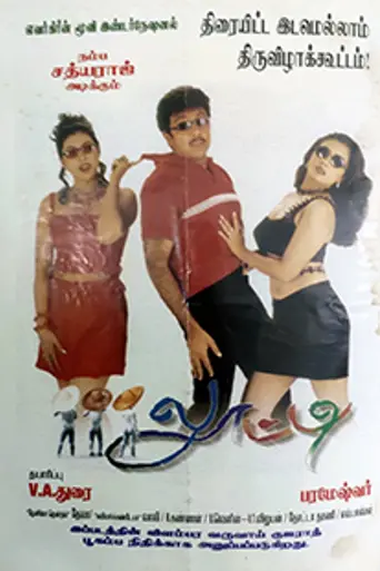 Looty (2001)