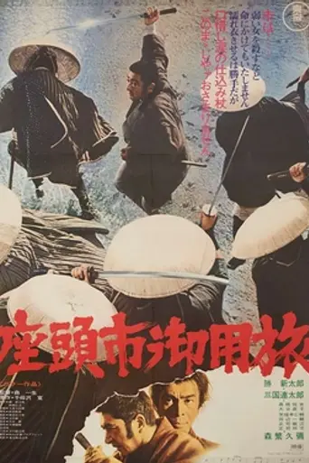 Zatoichi at Large (1972)