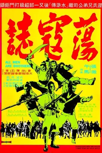 Todos los hombres son hermanos (1975)