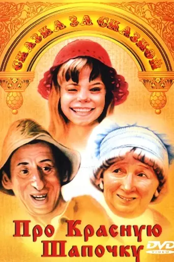 About Red Cap (1977)