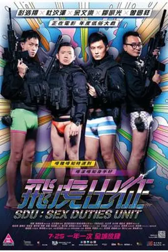 SDU: Sex Duties Unit (2013)