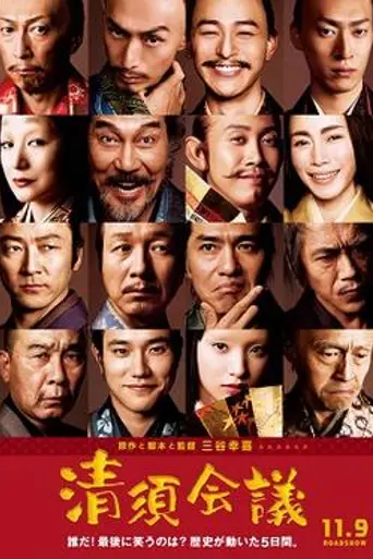 The Kiyosu Conference (2013)