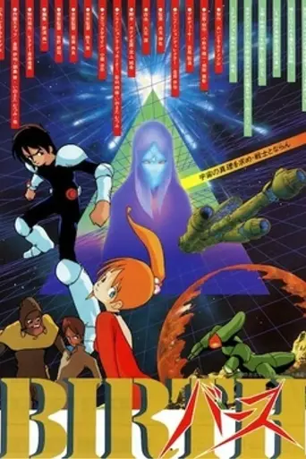 Birth (1984)