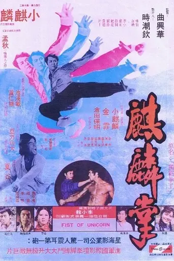 Ладонь единорога (1973)