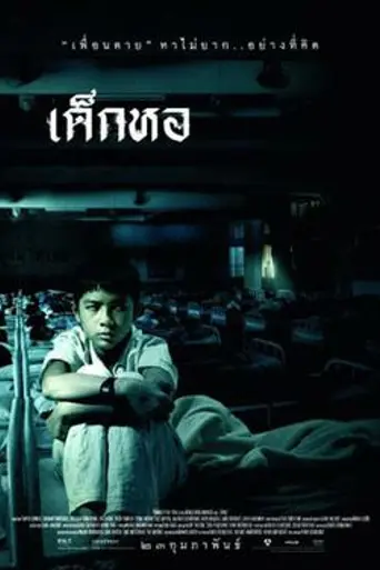 Dek hor (2006)