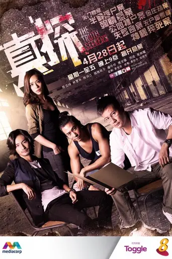 The Truth Seekers (2016)