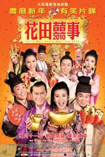 All's Well Ends Well 2010 (2010)