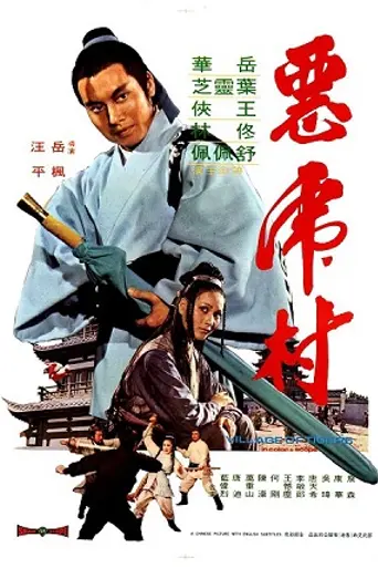 Village of Tigers (1974)
