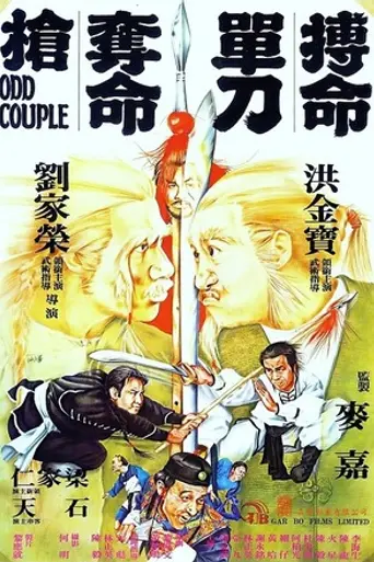 Odd Couple (1979)