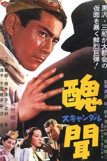 Escándalo (1950)