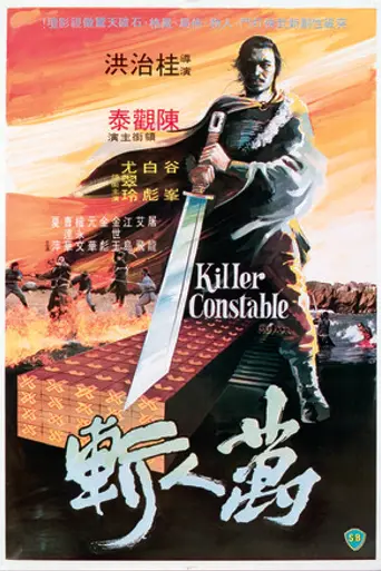 Killer Constable (1980)