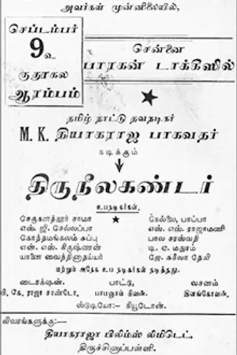 Thiruneelakantar (1939)