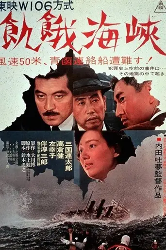 A Fugitive from the Past (1965)