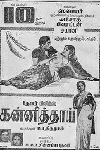 Kanni Thaai (1965)