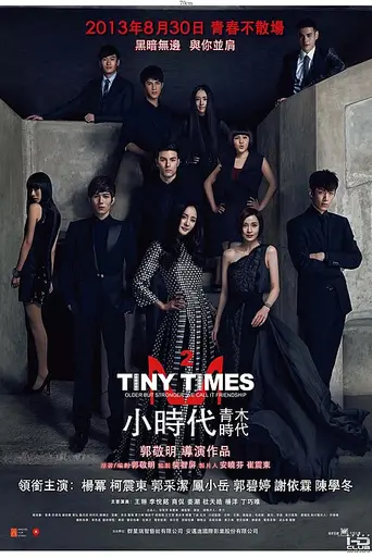Tiny Times 2.0 (2013)