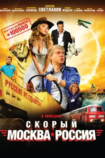 Express ‘Moscow-Russia’