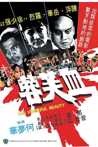 Vengeful Beauty (1978)