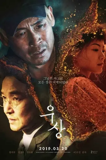 Idol (2009) (2019)
