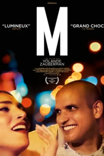 М (2018)