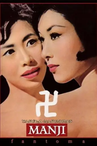 Свастика (фильм, 1964) (1964)
