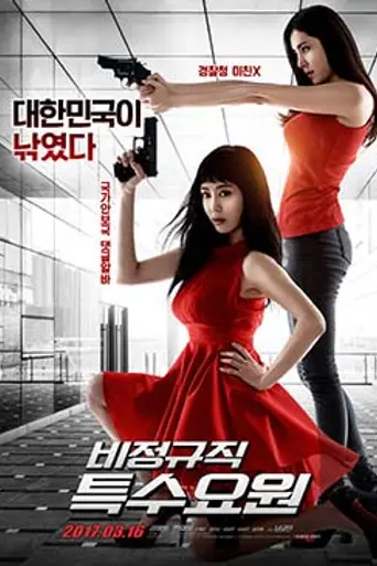 Part-Time Spy (2017)