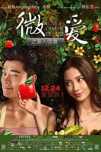 Love on the Cloud (2014)