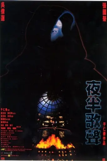 The Phantom Lover (1995)