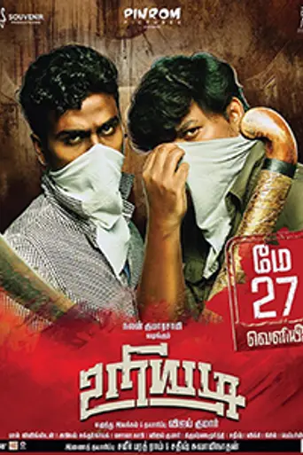 Uriyadi (2016)