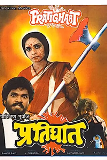 Pratighaat (1987)