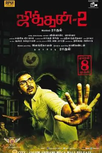 Jithan 2 (2016)